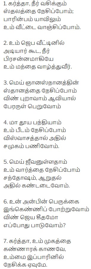 Karthaa neer vasikum.jpg
